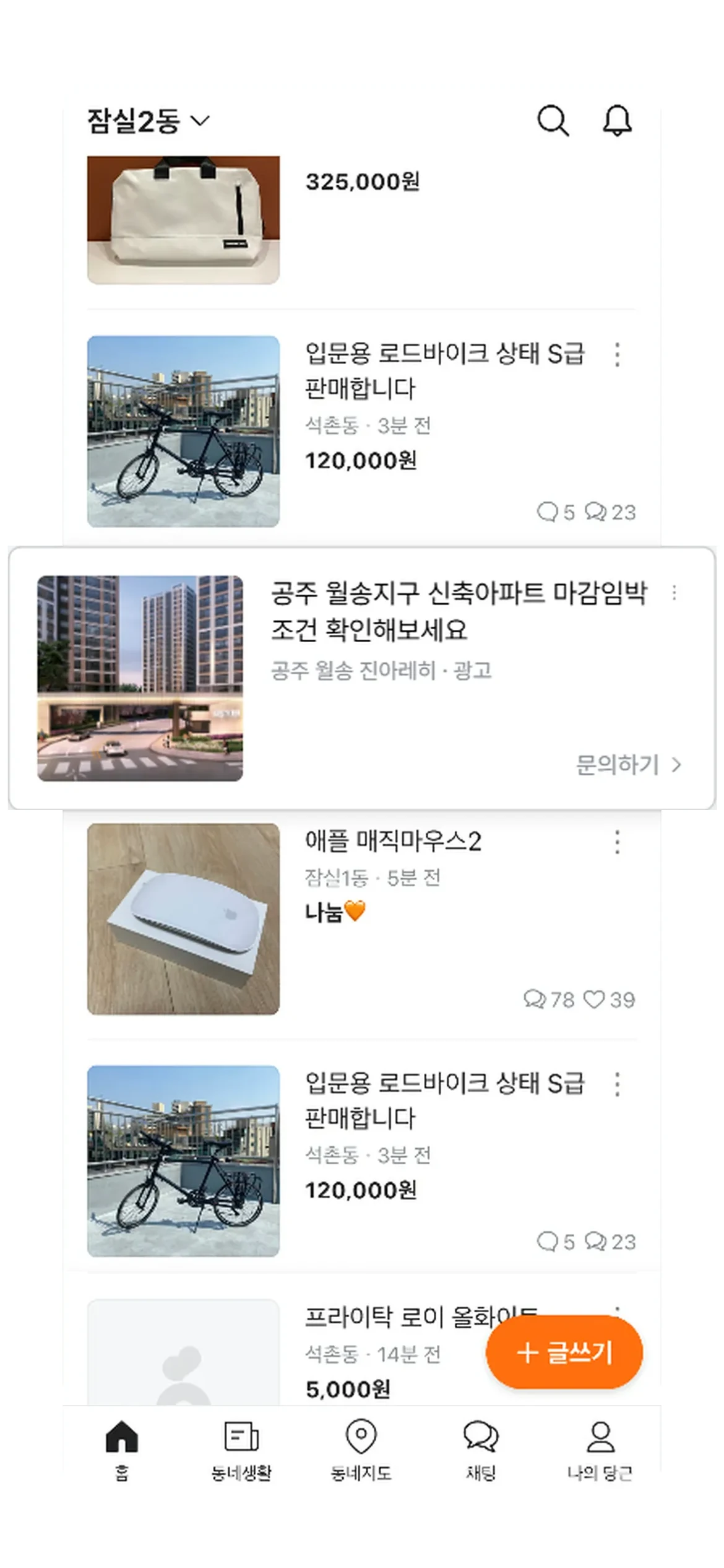 당근 중고거래 홈 피드에 게시글 형태로 올라간 분양 카드